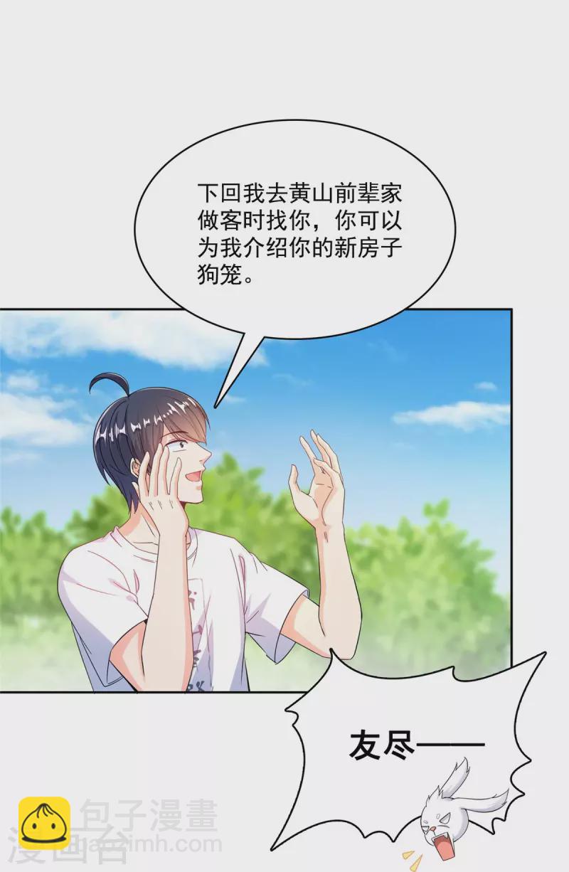 🍚修真聊天群 第499话 天劫印记 第15页