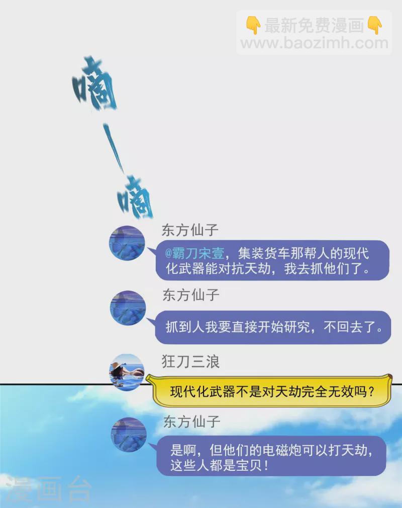 🍚修真聊天群 第499话 天劫印记 第16页