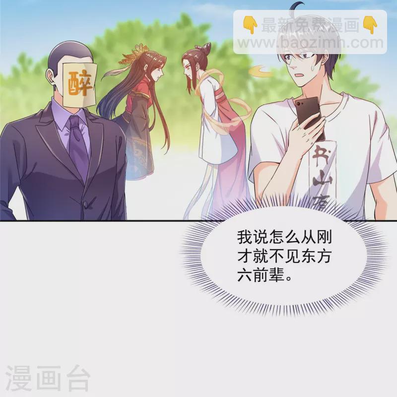 🍚修真聊天群 第499话 天劫印记 第17页