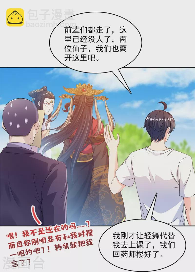 🍚修真聊天群 第499话 天劫印记 第18页
