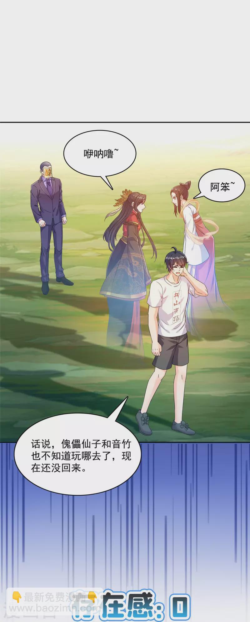 🍚修真聊天群 第499话 天劫印记 第19页