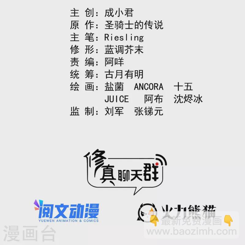 🍚修真聊天群 第499话 天劫印记 第2页