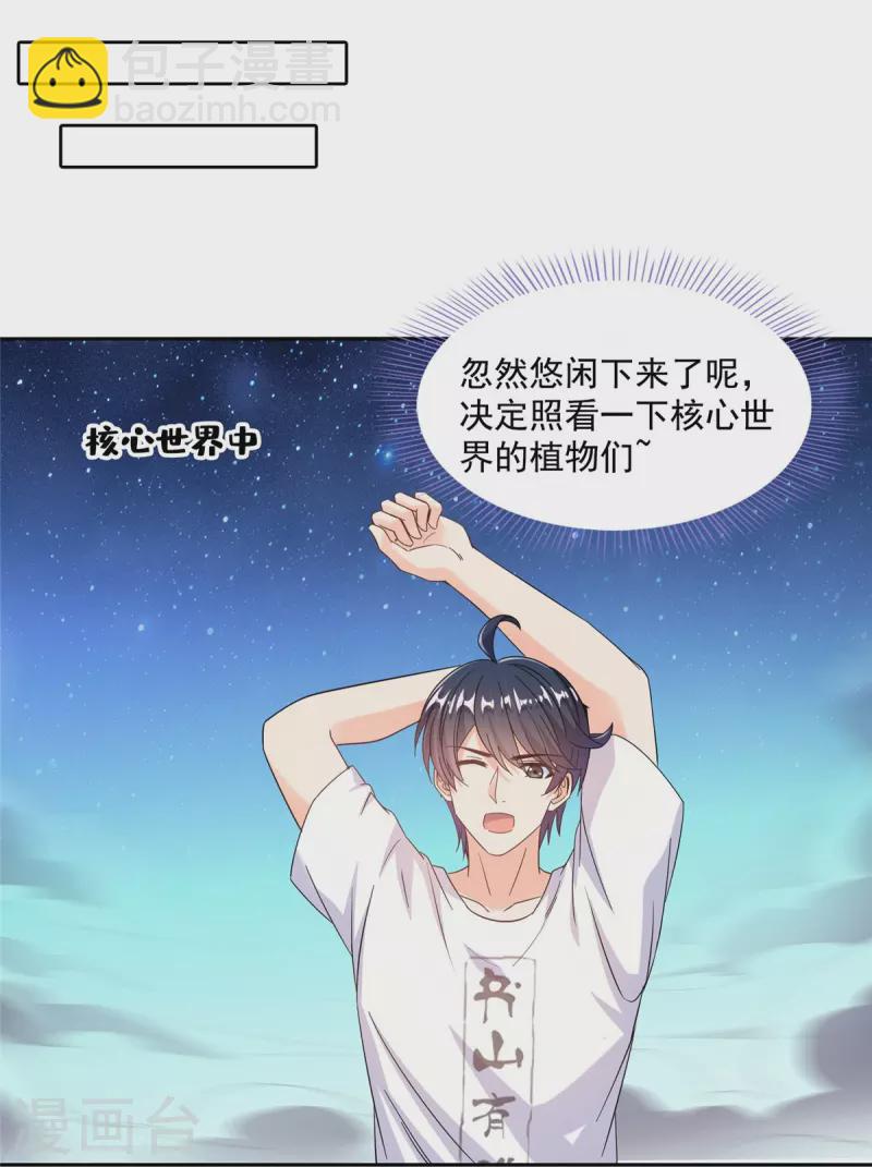 🍚修真聊天群 第499话 天劫印记 第21页