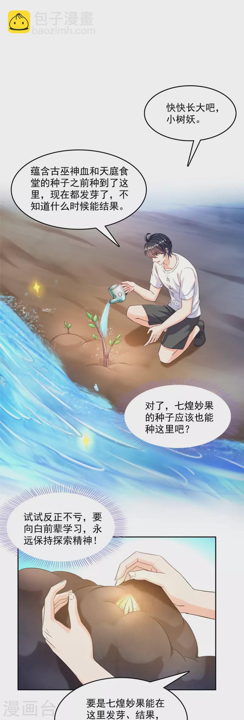 🍚修真聊天群 第499话 天劫印记 第22页