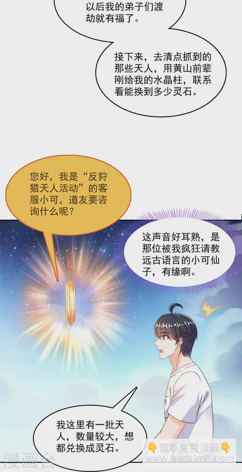 🍚修真聊天群 第499话 天劫印记 第23页