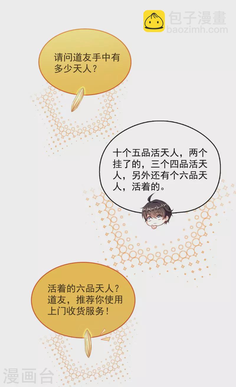🍚修真聊天群 第499话 天劫印记 第24页