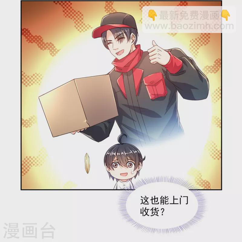 🍚修真聊天群 第499话 天劫印记 第25页