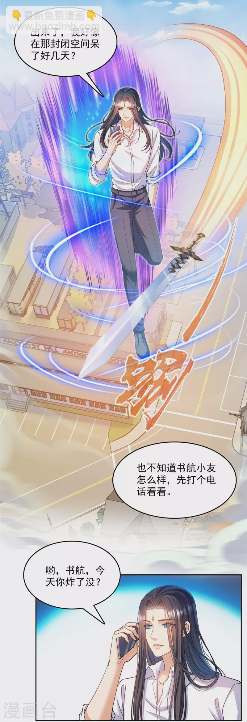 🍚修真聊天群 第499话 天劫印记 第27页