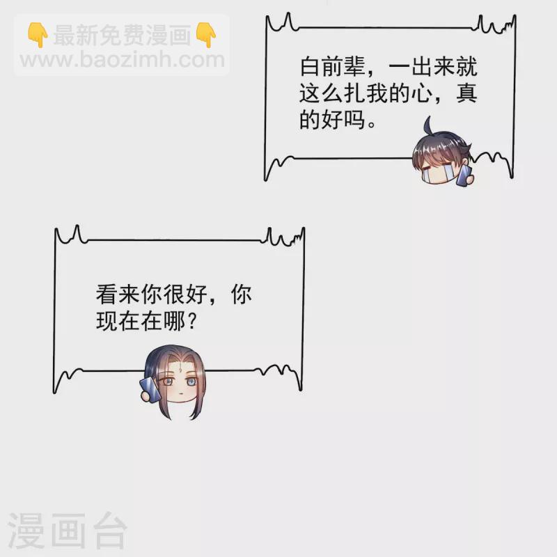 🍚修真聊天群 第499话 天劫印记 第28页
