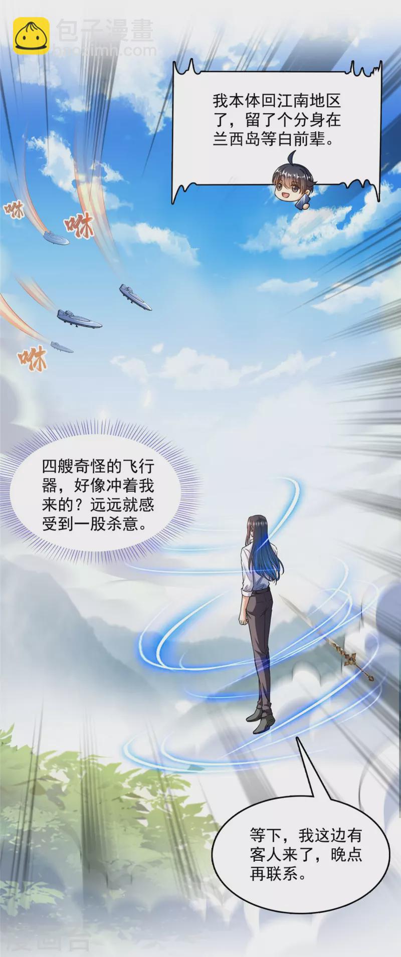 🍚修真聊天群 第499话 天劫印记 第29页