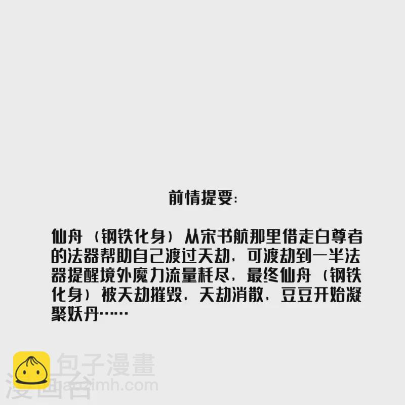 🍚修真聊天群 第499话 天劫印记 第3页