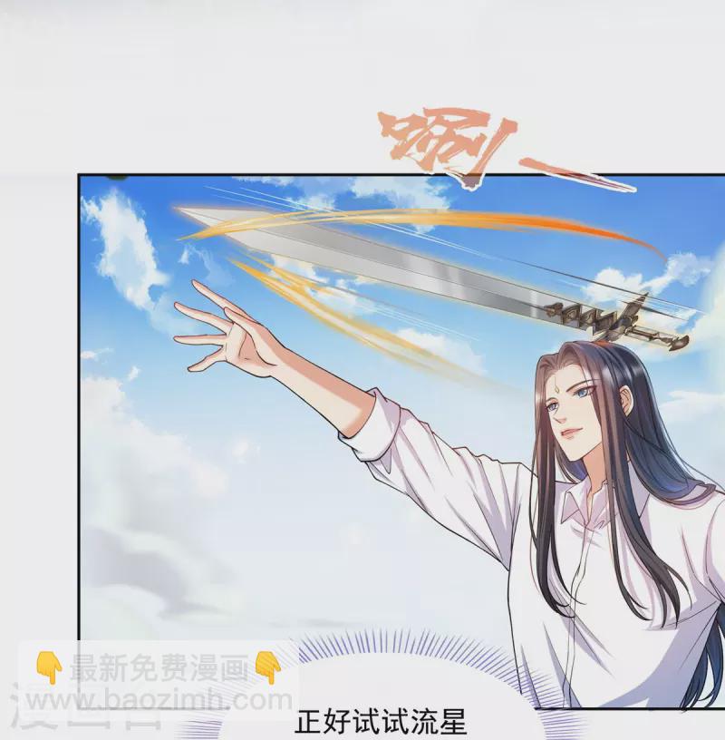 🍚修真聊天群 第499话 天劫印记 第30页