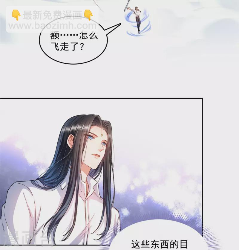 🍚修真聊天群 第499话 天劫印记 第32页