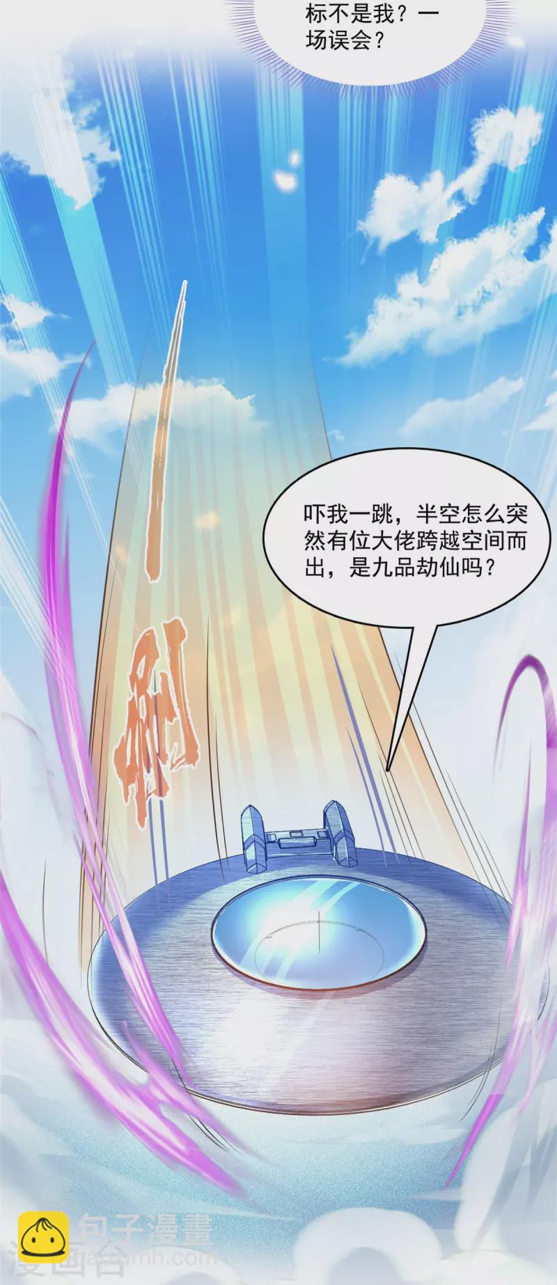 🍚修真聊天群 第499话 天劫印记 第33页