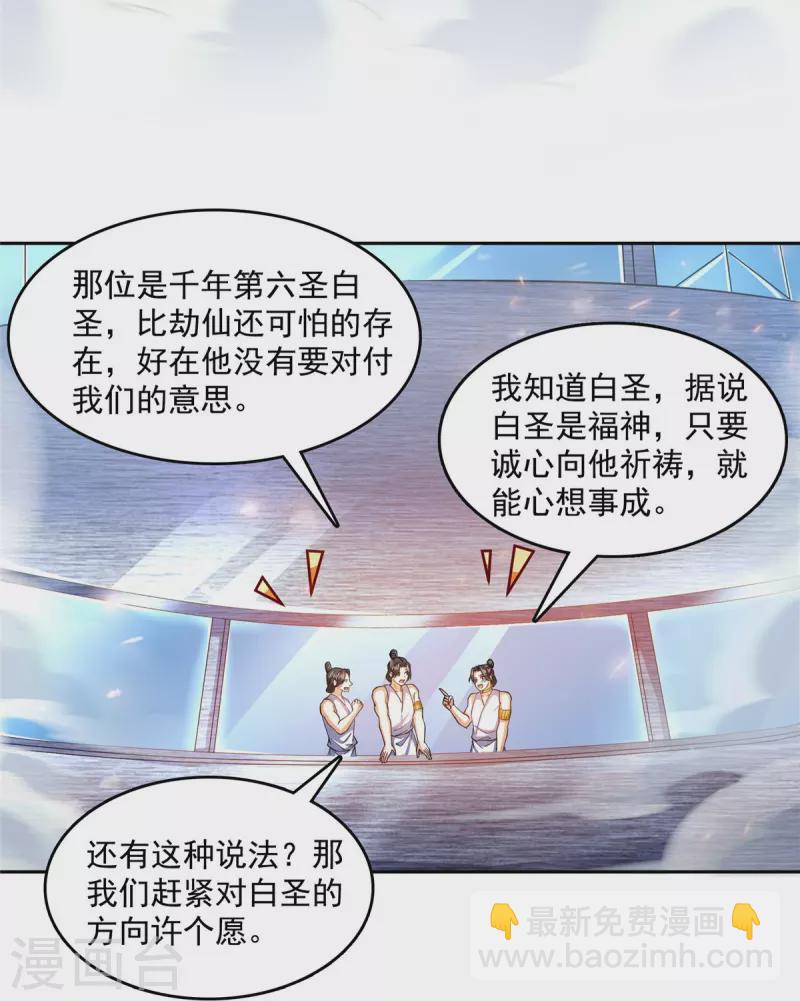 🍚修真聊天群 第499话 天劫印记 第34页