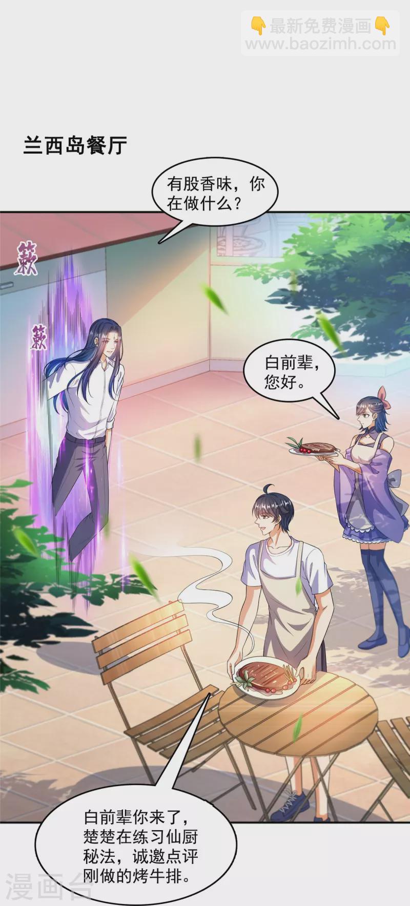 🍚修真聊天群 第499话 天劫印记 第36页