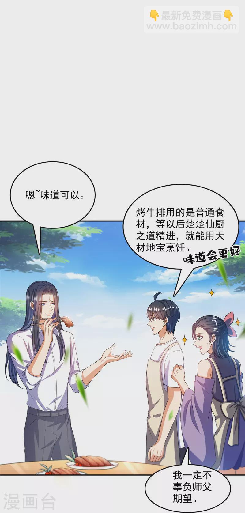 🍚修真聊天群 第499话 天劫印记 第37页