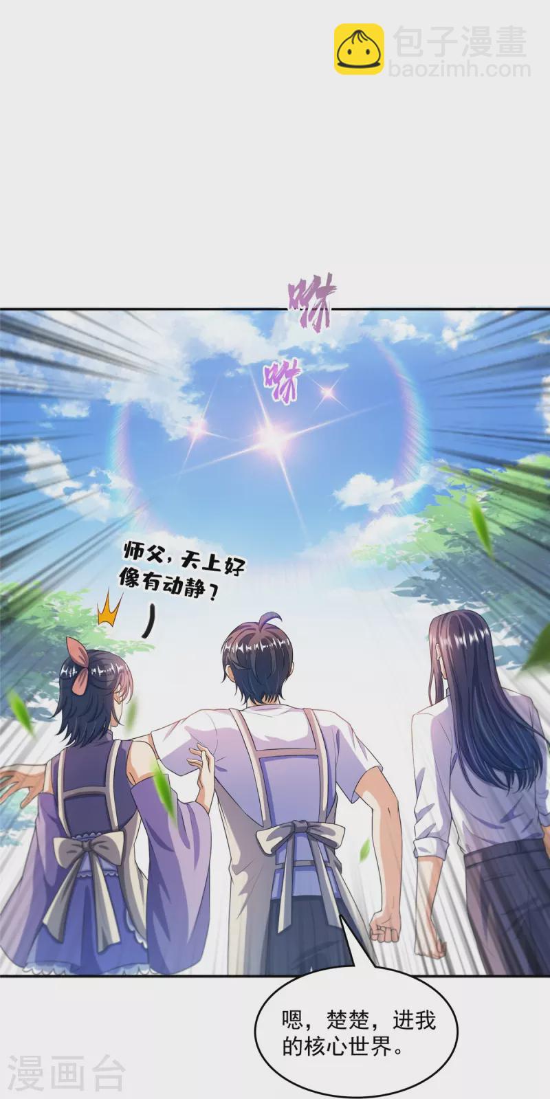 🍚修真聊天群 第499话 天劫印记 第38页