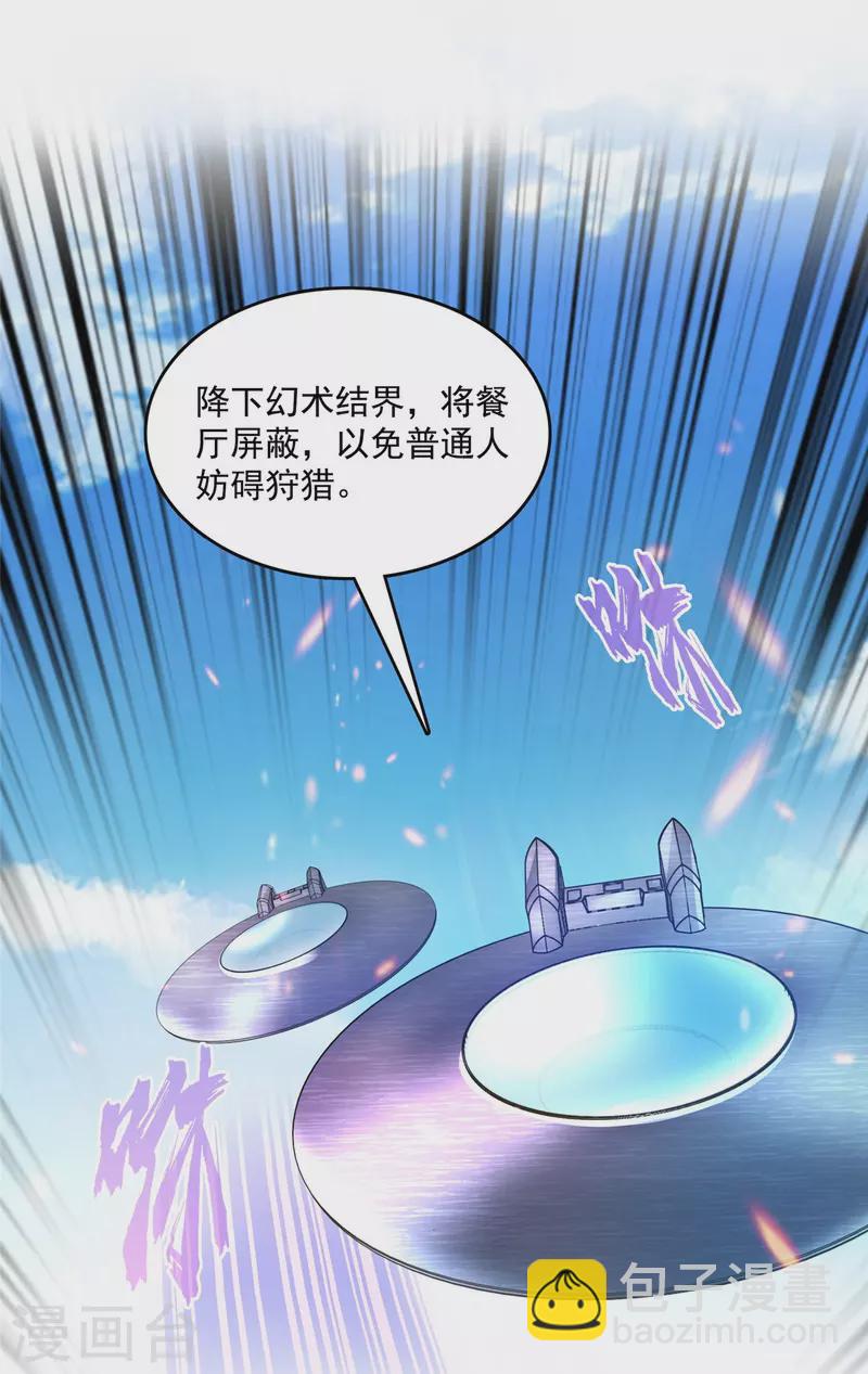 🍚修真聊天群 第499话 天劫印记 第39页