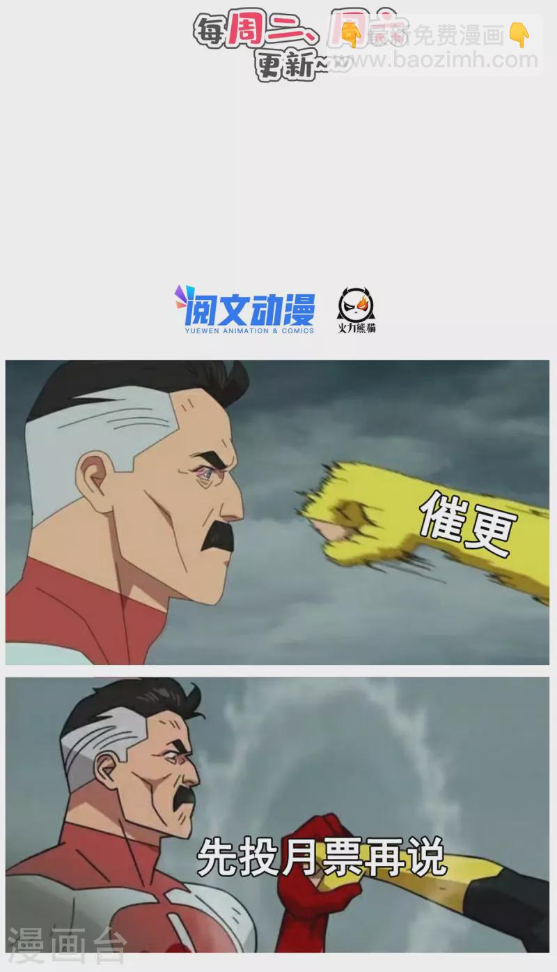 🍚修真聊天群 第499话 天劫印记 第43页