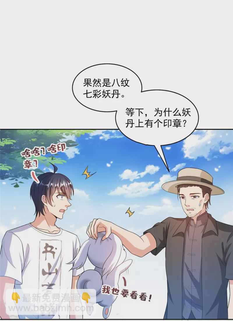 🍚修真聊天群 第499话 天劫印记 第5页