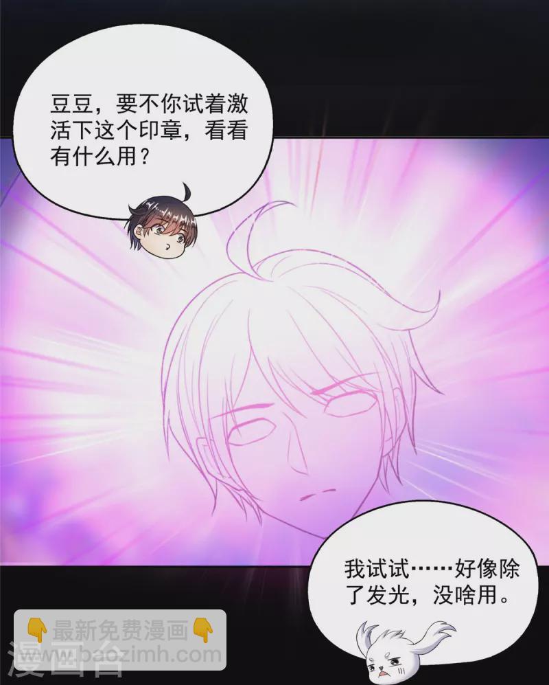 🍚修真聊天群 第499话 天劫印记 第7页