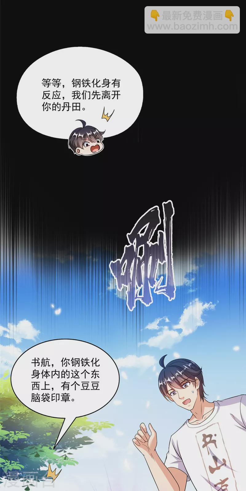 🍚修真聊天群 第499话 天劫印记 第8页