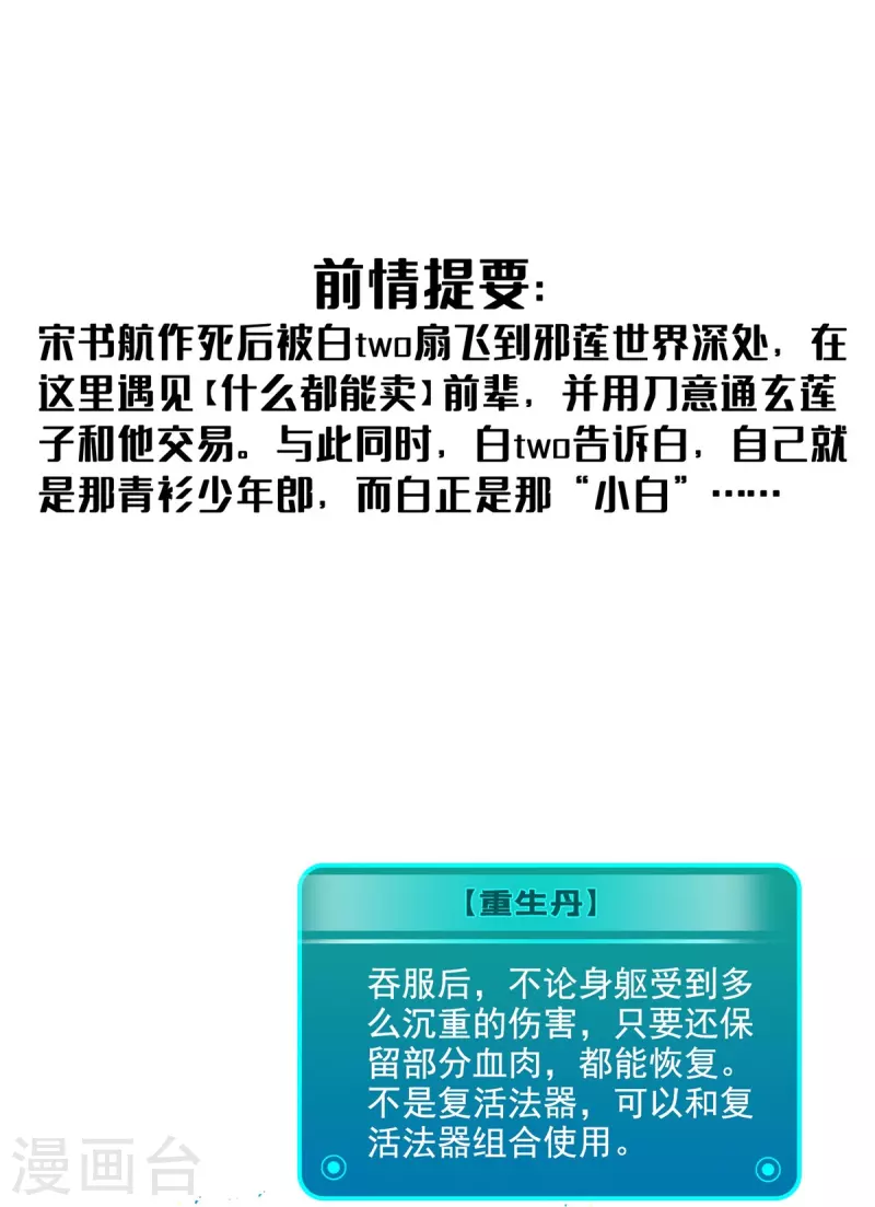 🍚修真聊天群 第501话 白前辈是沙漠？ 第1页