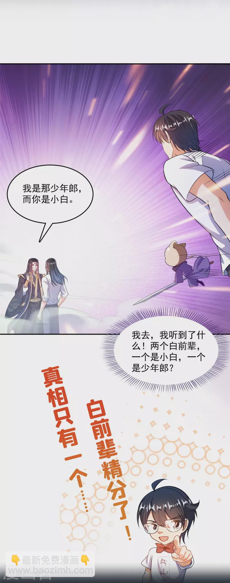 🍚修真聊天群 第501话 白前辈是沙漠？ 第10页