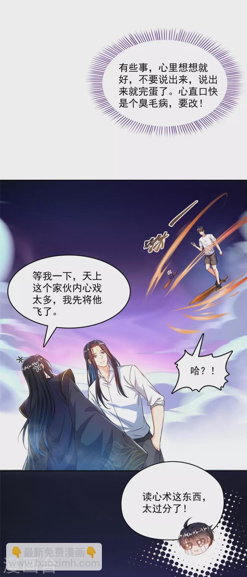 🍚修真聊天群 第501话 白前辈是沙漠？ 第12页