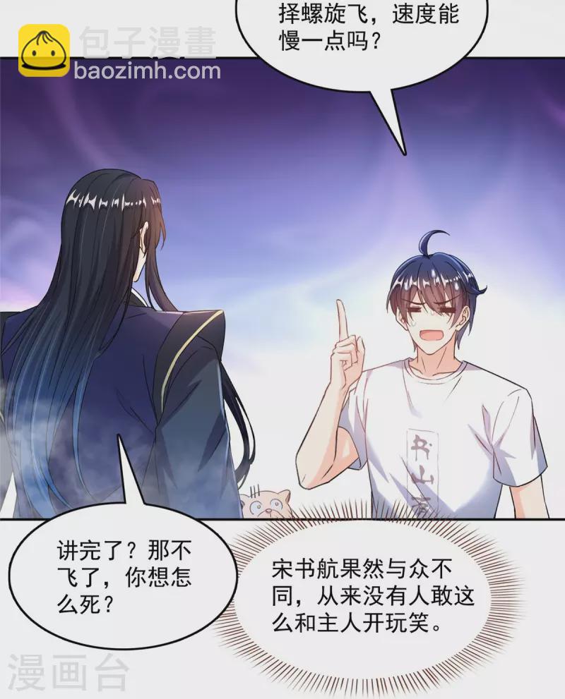 🍚修真聊天群 第501话 白前辈是沙漠？ 第14页