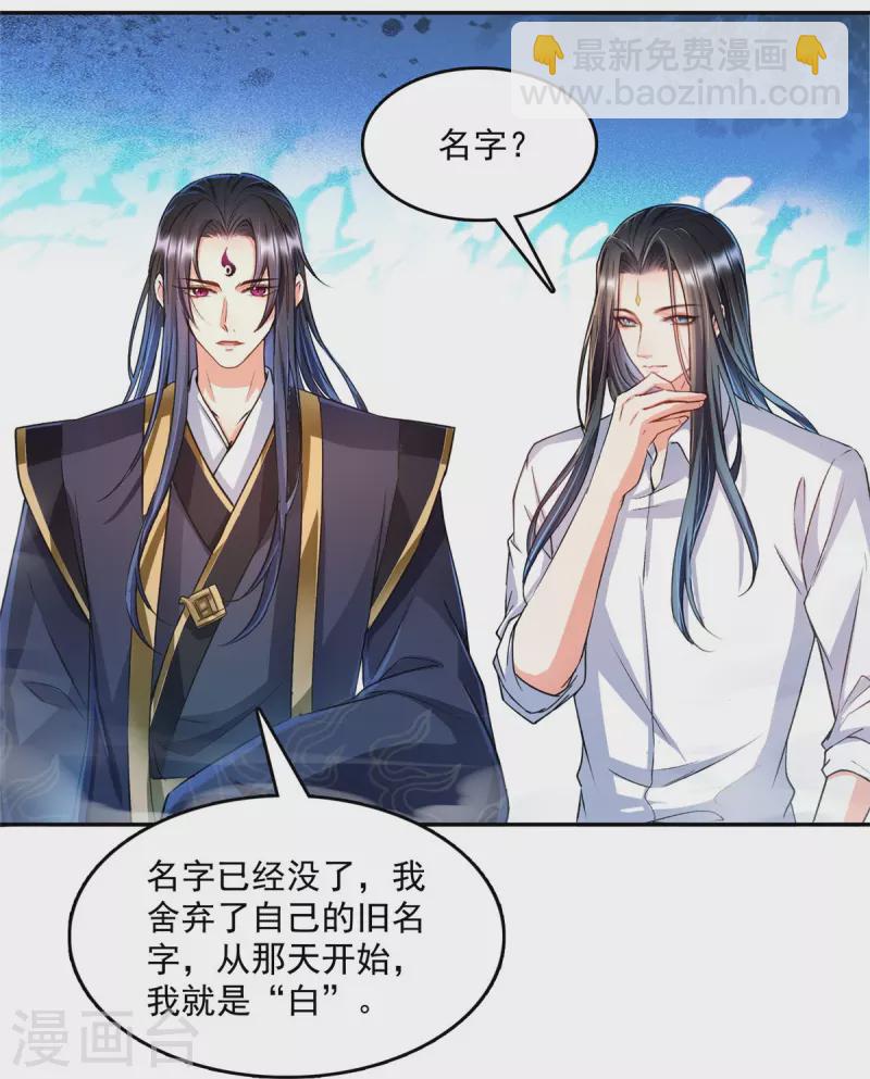 🍚修真聊天群 第501话 白前辈是沙漠？ 第18页