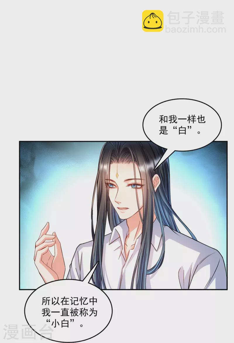 🍚修真聊天群 第501话 白前辈是沙漠？ 第19页