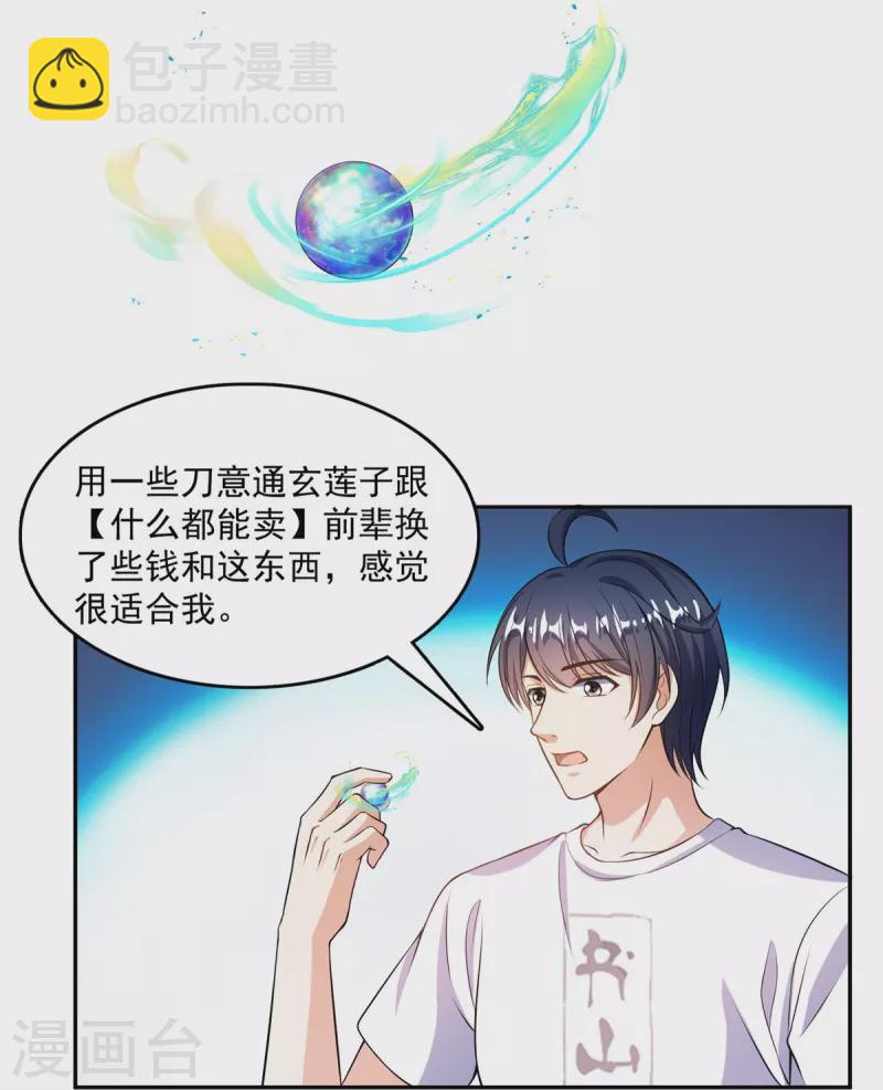 🍚修真聊天群 第501话 白前辈是沙漠？ 第2页