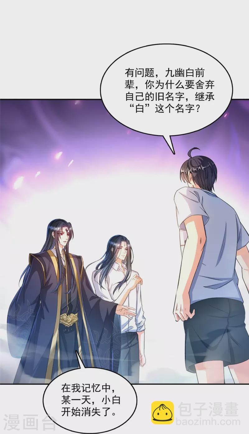 🍚修真聊天群 第501话 白前辈是沙漠？ 第20页