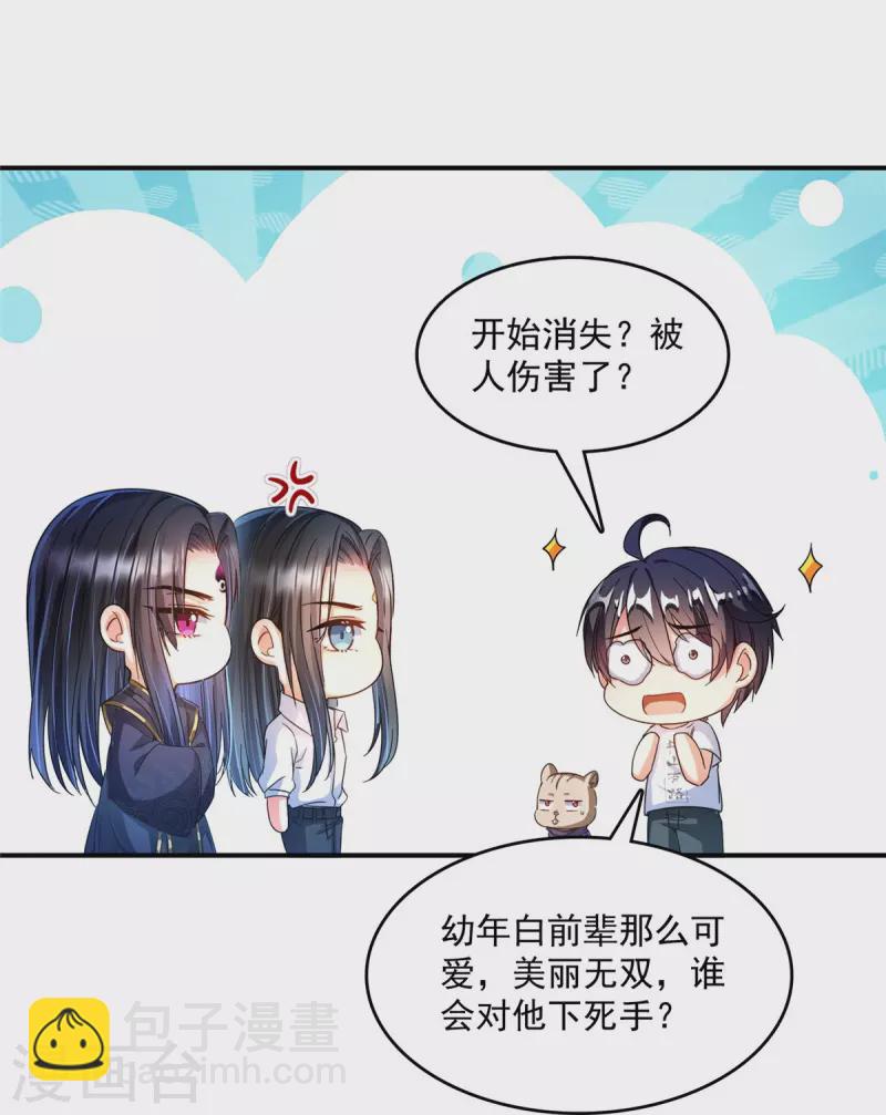 🍚修真聊天群 第501话 白前辈是沙漠？ 第21页