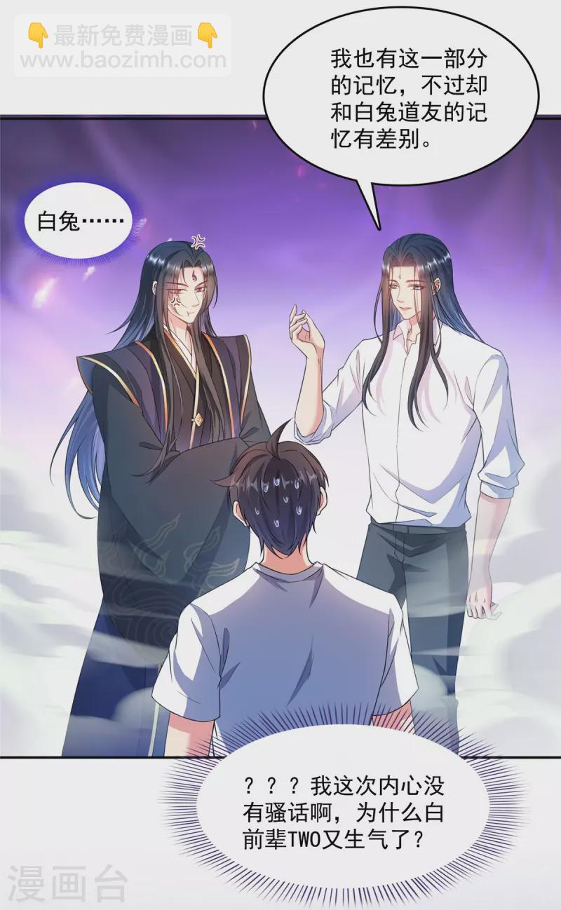 🍚修真聊天群 第501话 白前辈是沙漠？ 第24页