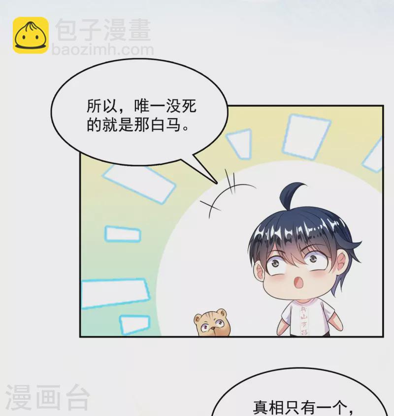 🍚修真聊天群 第501话 白前辈是沙漠？ 第27页