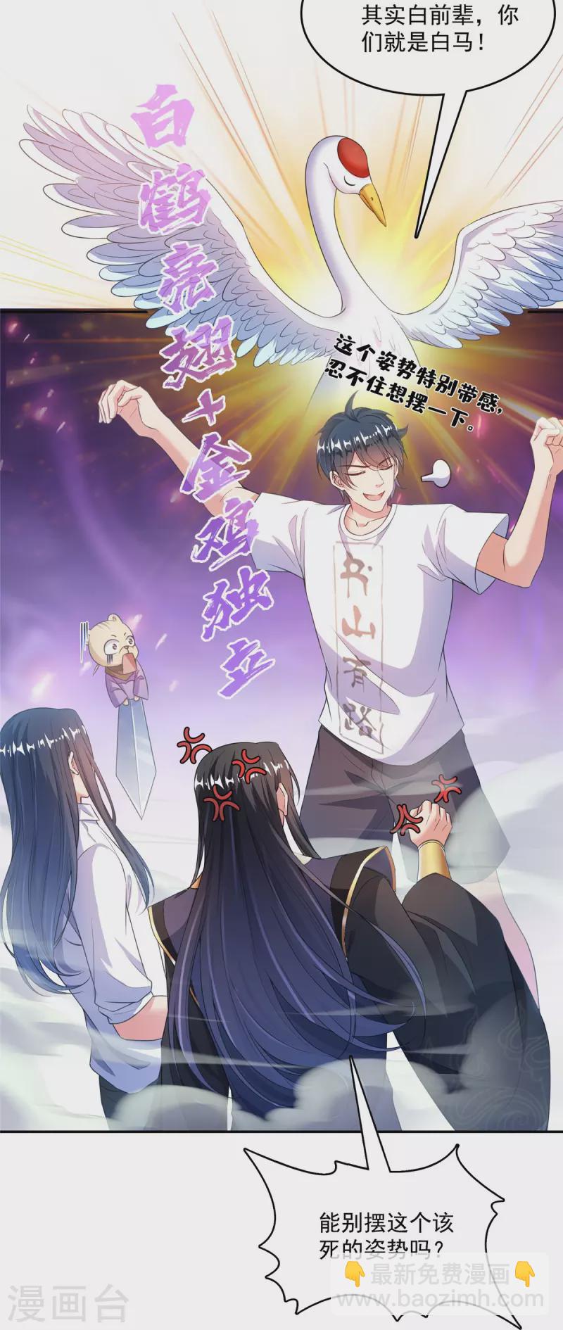 🍚修真聊天群 第501话 白前辈是沙漠？ 第28页