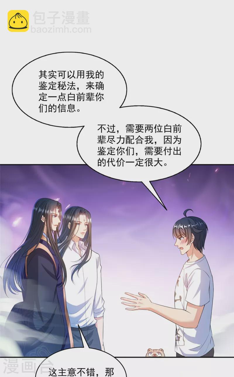 🍚修真聊天群 第501话 白前辈是沙漠？ 第29页