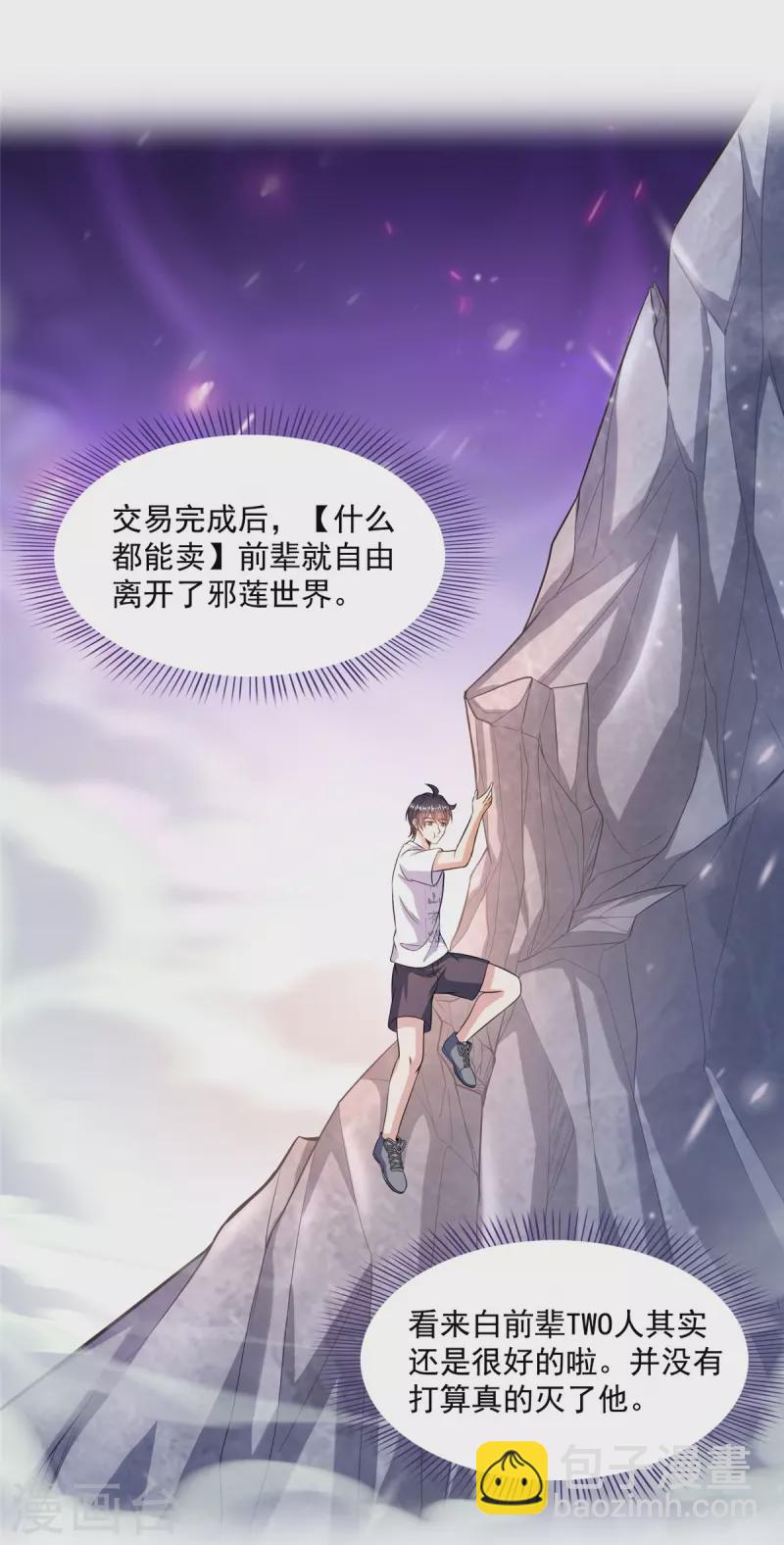 🍚修真聊天群 第501话 白前辈是沙漠？ 第3页