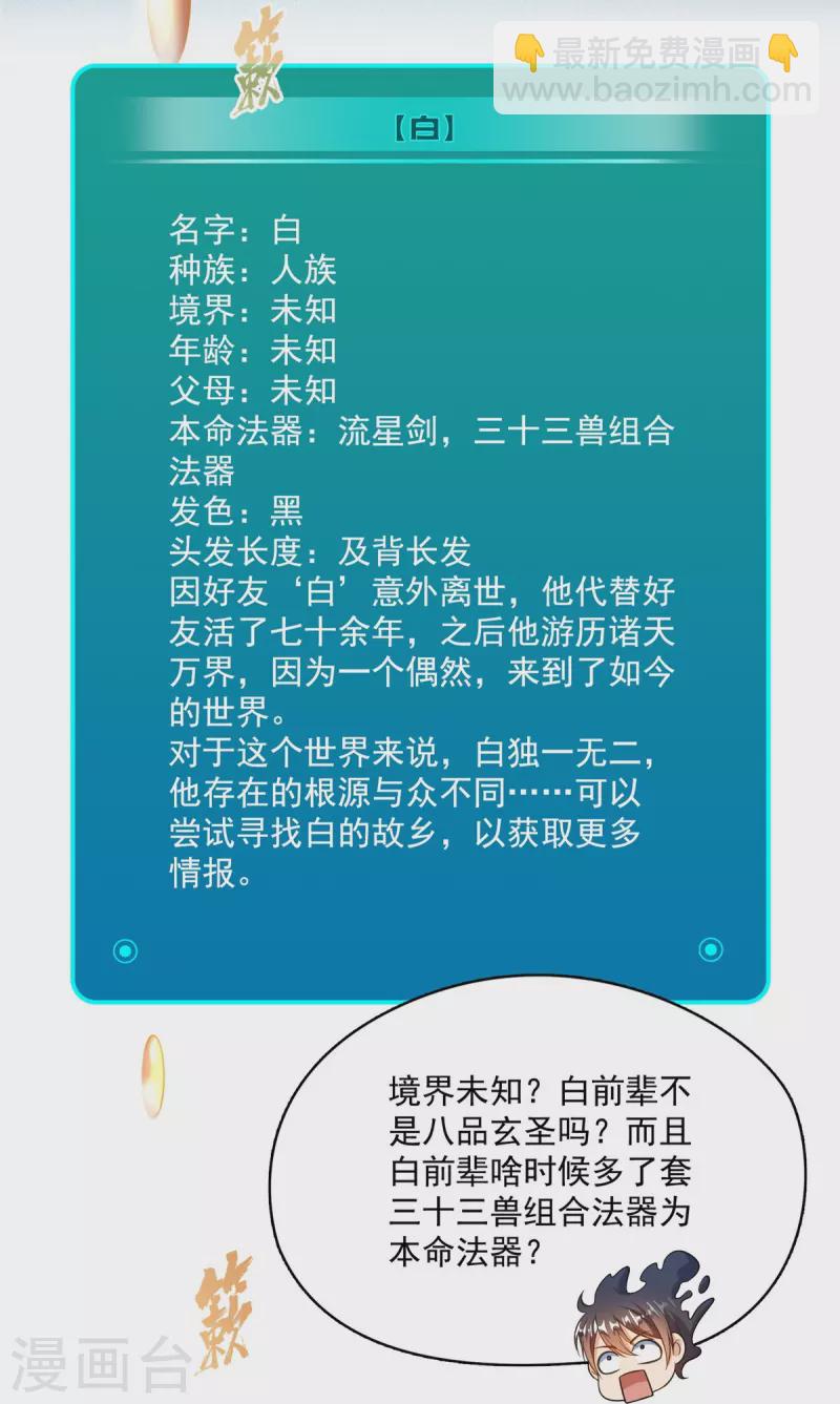🍚修真聊天群 第501话 白前辈是沙漠？ 第32页