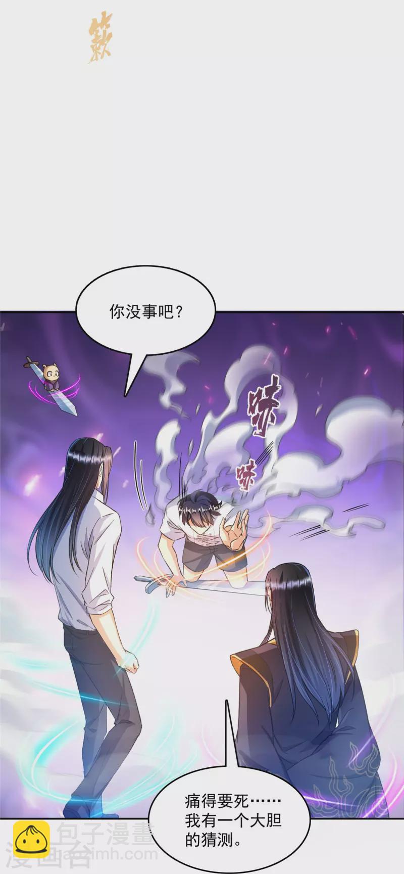 🍚修真聊天群 第501话 白前辈是沙漠？ 第33页