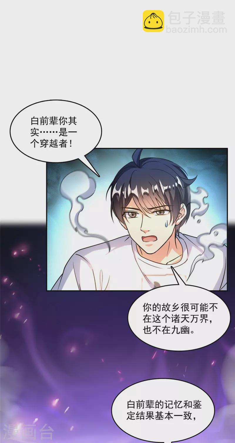 🍚修真聊天群 第501话 白前辈是沙漠？ 第34页