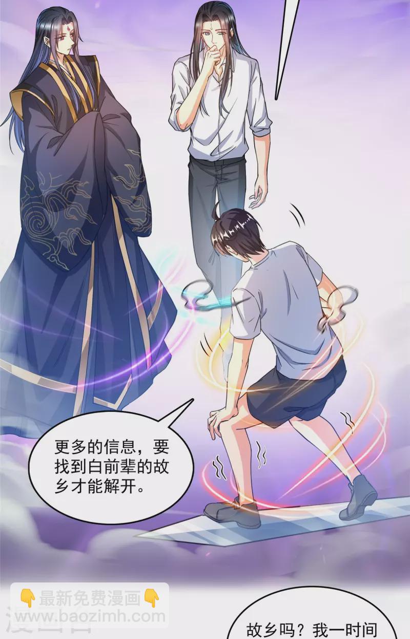 🍚修真聊天群 第501话 白前辈是沙漠？ 第35页