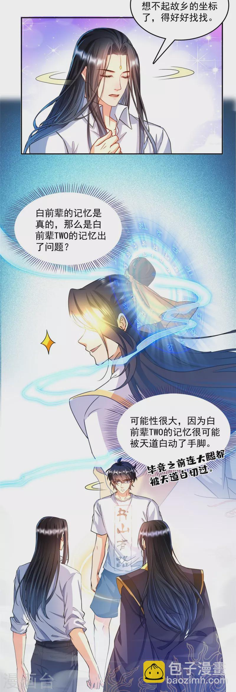 🍚修真聊天群 第501话 白前辈是沙漠？ 第36页
