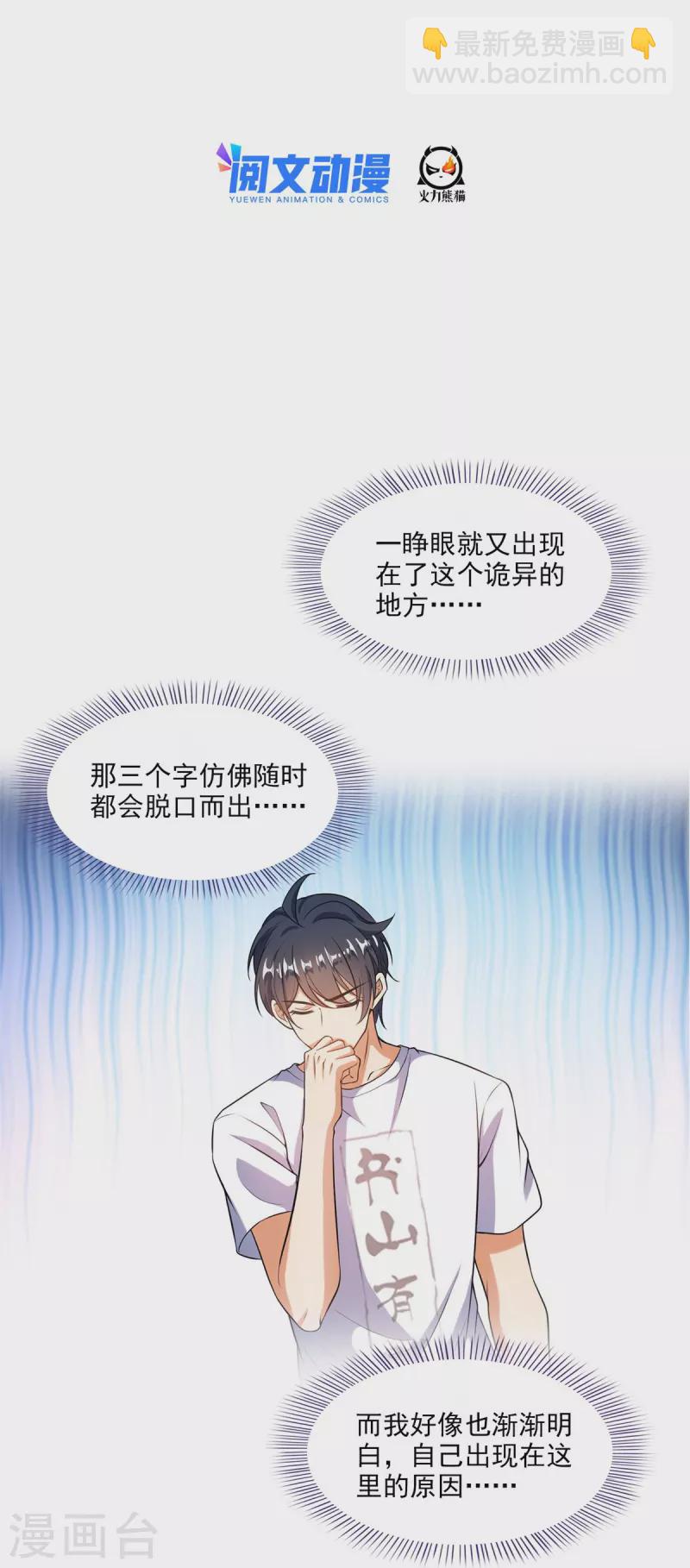 🍚修真聊天群 第501话 白前辈是沙漠？ 第38页