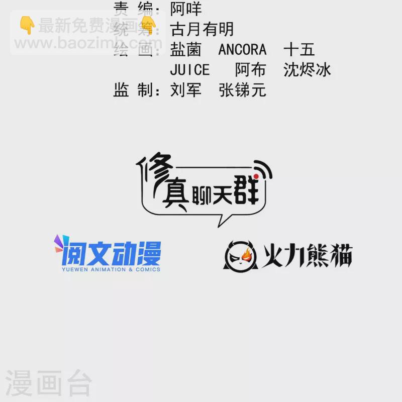 🍚修真聊天群 第501话 白前辈是沙漠？ 第6页