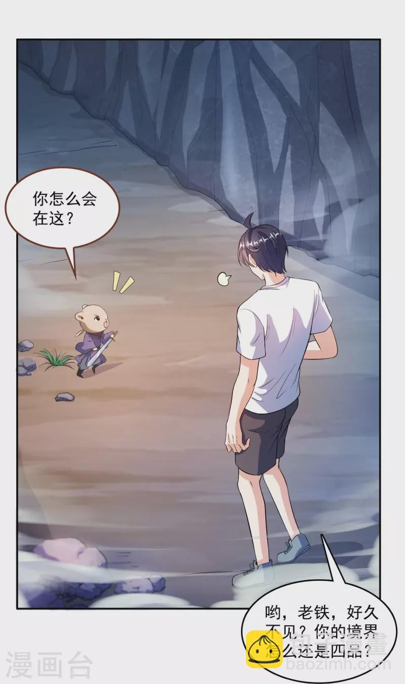 🍚修真聊天群 第501话 白前辈是沙漠？ 第7页