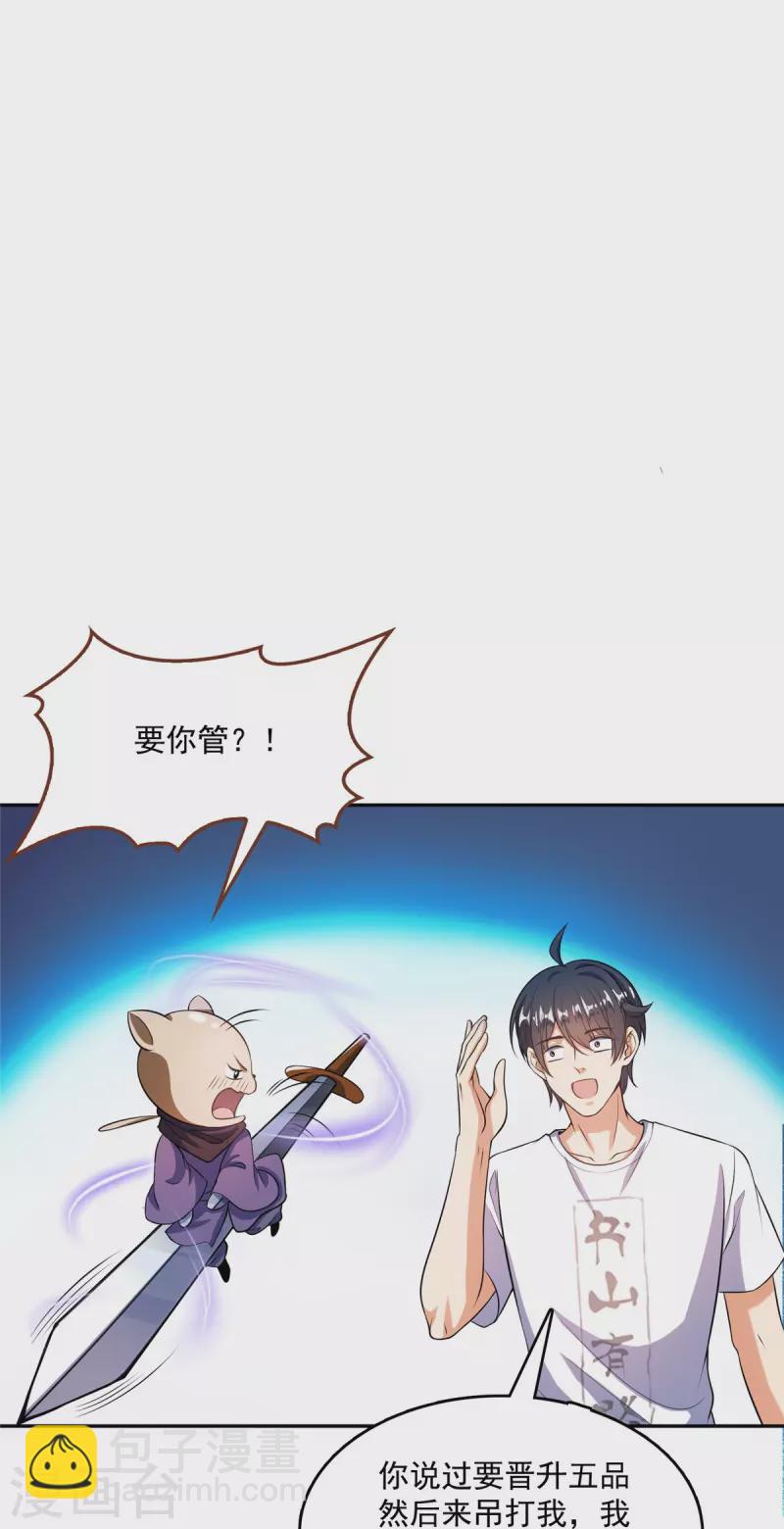 🍚修真聊天群 第501话 白前辈是沙漠？ 第8页